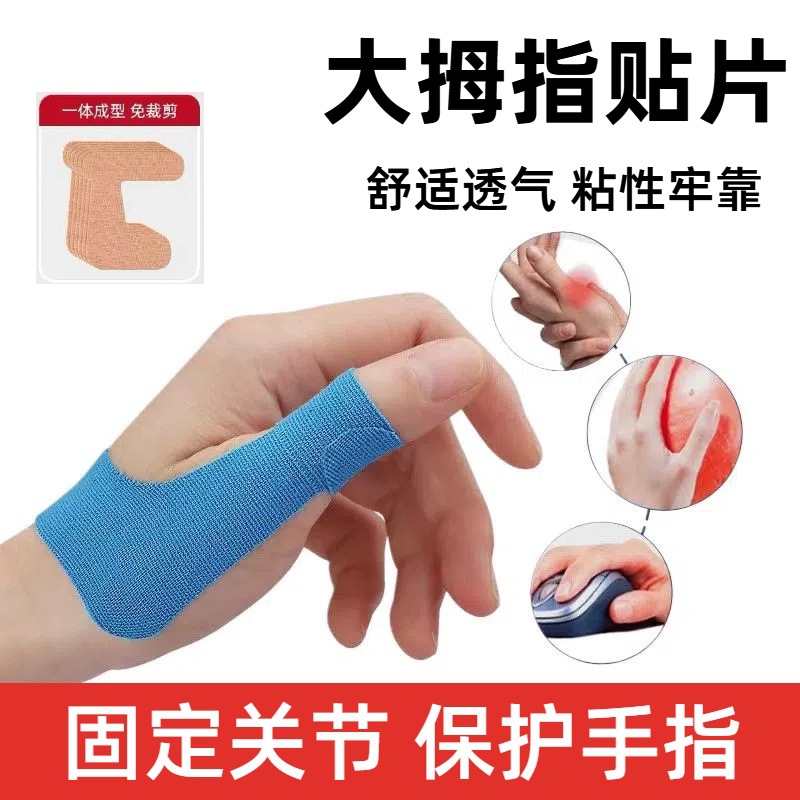 预分切弹力大拇指贴片固定支撑防摩擦运动绷带肌内效贴绑带胶布
