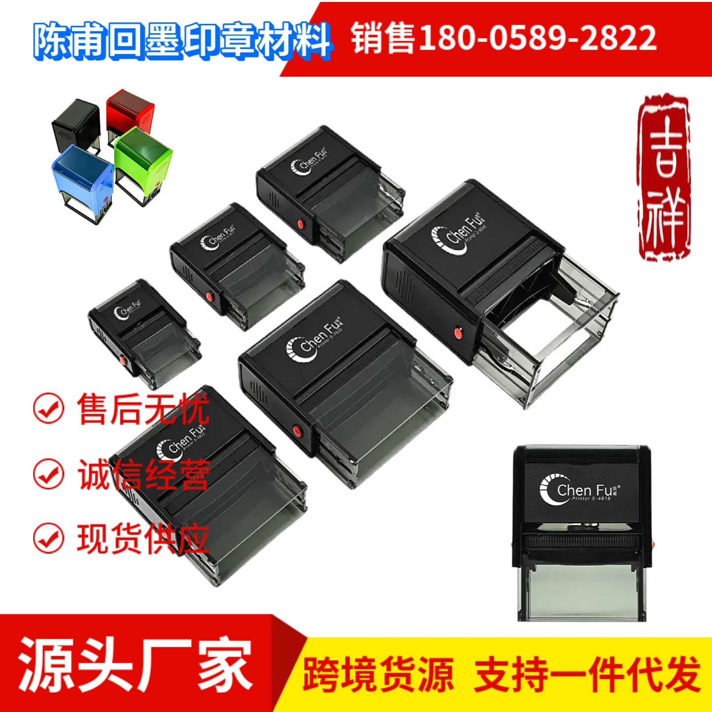 Sello de tinta de Chen Fu, material de sello de tambor, material de sello de volcado automático al por mayor, con su propia mesa de impresión en blanco