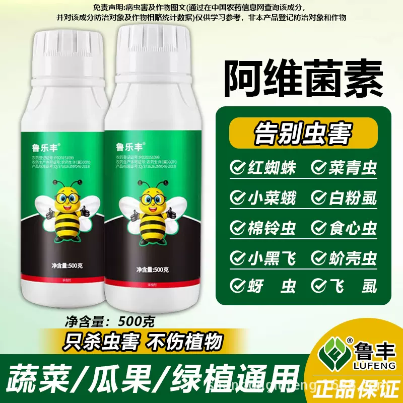鲁丰阿维菌素农用杀虫剂