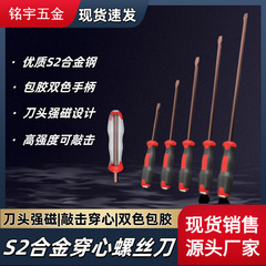穿心螺丝刀型敲击超硬磁梅花高硬度起子工业级新款单用S2合金钢材
