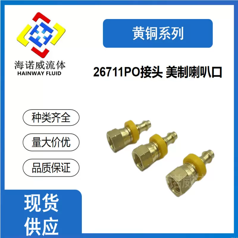 26711PO黄铜不锈钢插管式 派克六角宝塔 30682液压接头美制喇叭口