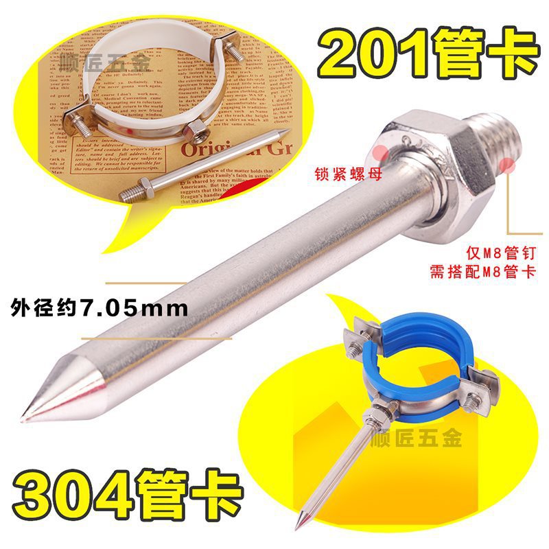 304/201管卡钉不锈钢钉抱箍钉子PVC管箍墙钉加长螺杆卡箍吊杆直杆