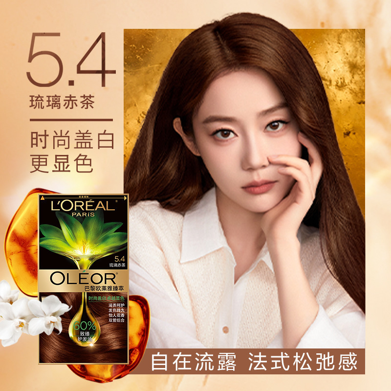 欧莱雅臻萃精华油染发霜流行色植物染发膏染发剂自己在家染发正品|undefined