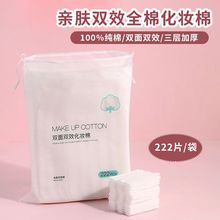 卸妆棉厚双层脸部化妆棉片卸妆一次性洗脸洁面巾薄款湿敷干湿两用