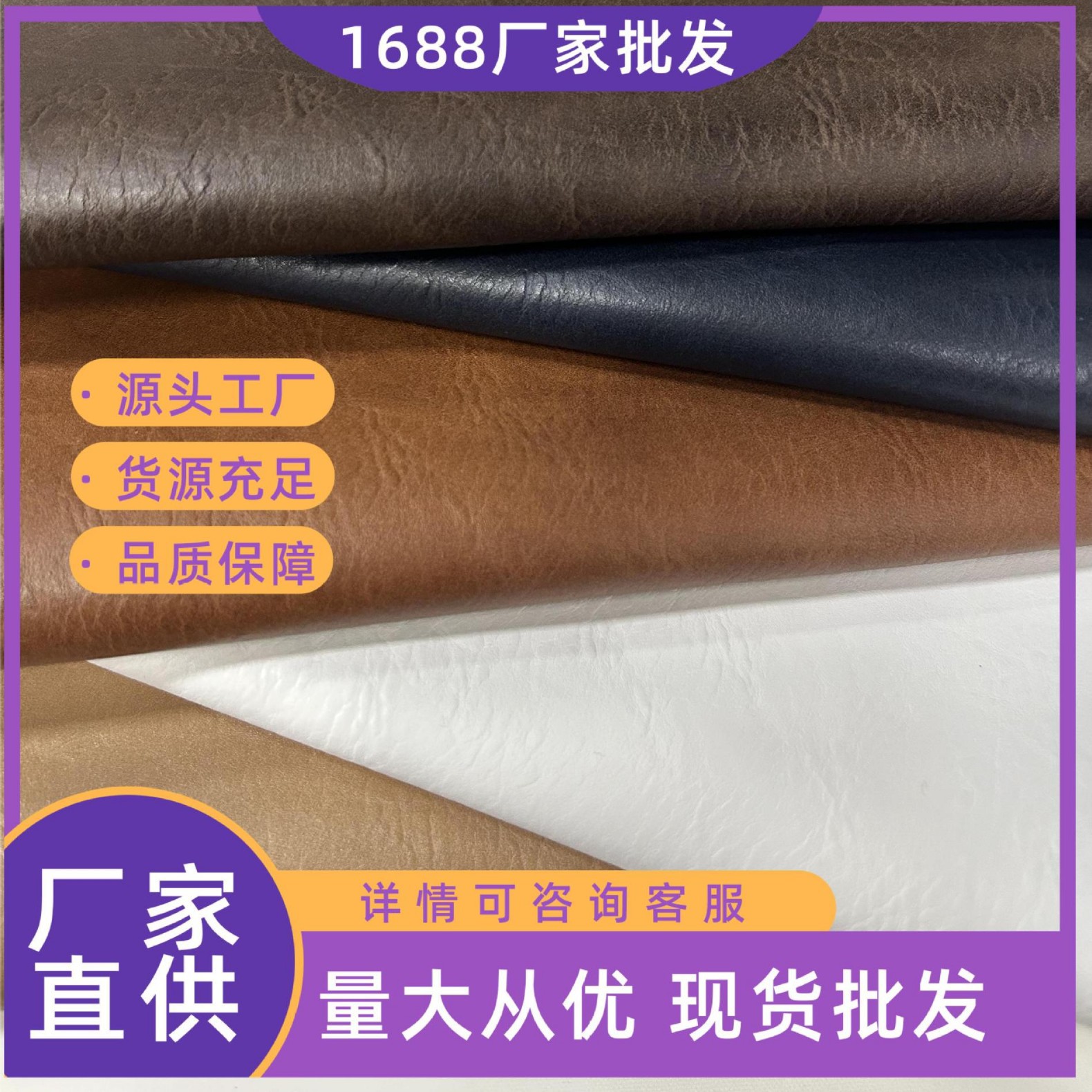 厂家批发经典双色仿皮PU鞋材钱包手袋箱包皮带表带大量现货