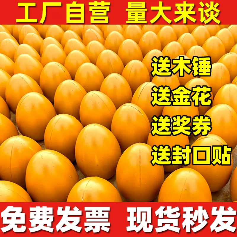 砸金蛋砸奖小金蛋抽奖做活动道具彩蛋空蛋壳15cm20厘米整箱批发