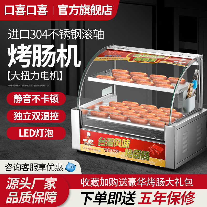Kouxi Kouxi Commercial Automatic Temperature-Controlled Hot Dog Machine, Taiwanese Electric Sausage and Ham Sausage Machine for Home Use
