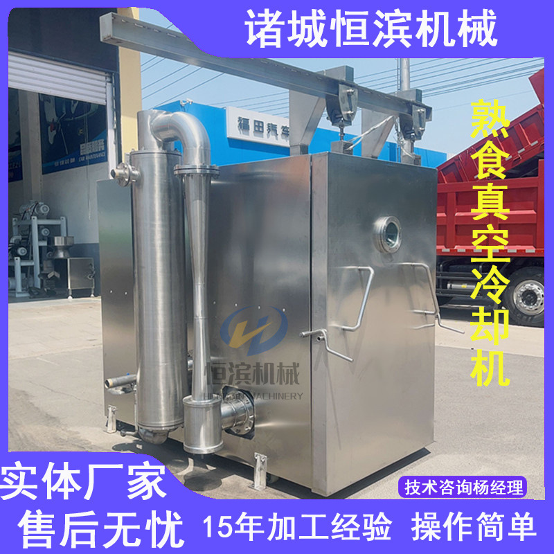 连锁店快餐配送熟食包子真空冷却机预制菜快速锁鲜真空预冷机