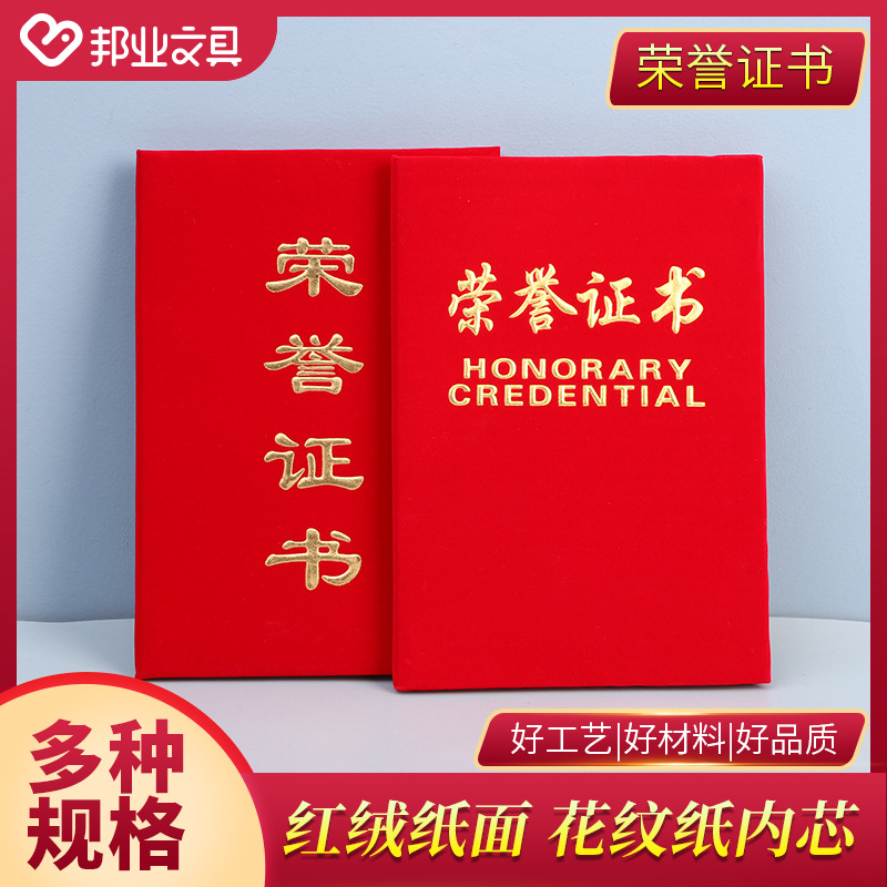源头厂家批发烫金红绒布对角花四边花荣誉证书聘书结业证书|ms