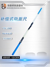 补偿式轨距尺 铁路轨距尺长水平泡测量 1435轨距道尺 电子轨距尺