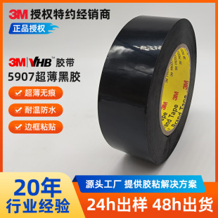 3m5907��ɫ������ˮ����VHB�����zճ�o��z���^3m5909�ɶ���