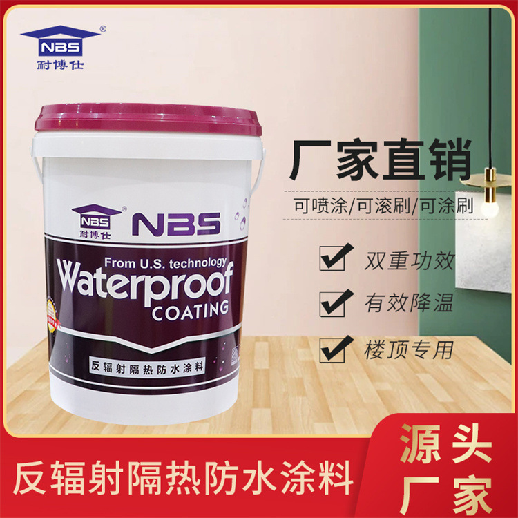 耐博仕反射隔热涂料 房顶防水隔温漆 白色涂层施工简单方便