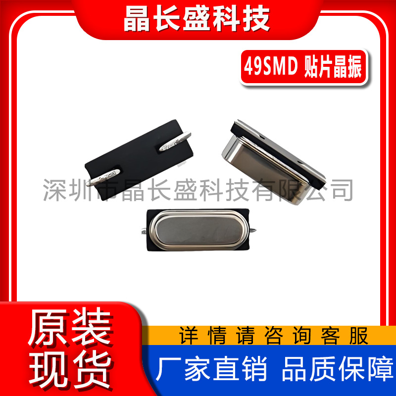 HC-49SMD贴片晶振 25.000M 20PF 20PPm 优势供应贴片无源晶振