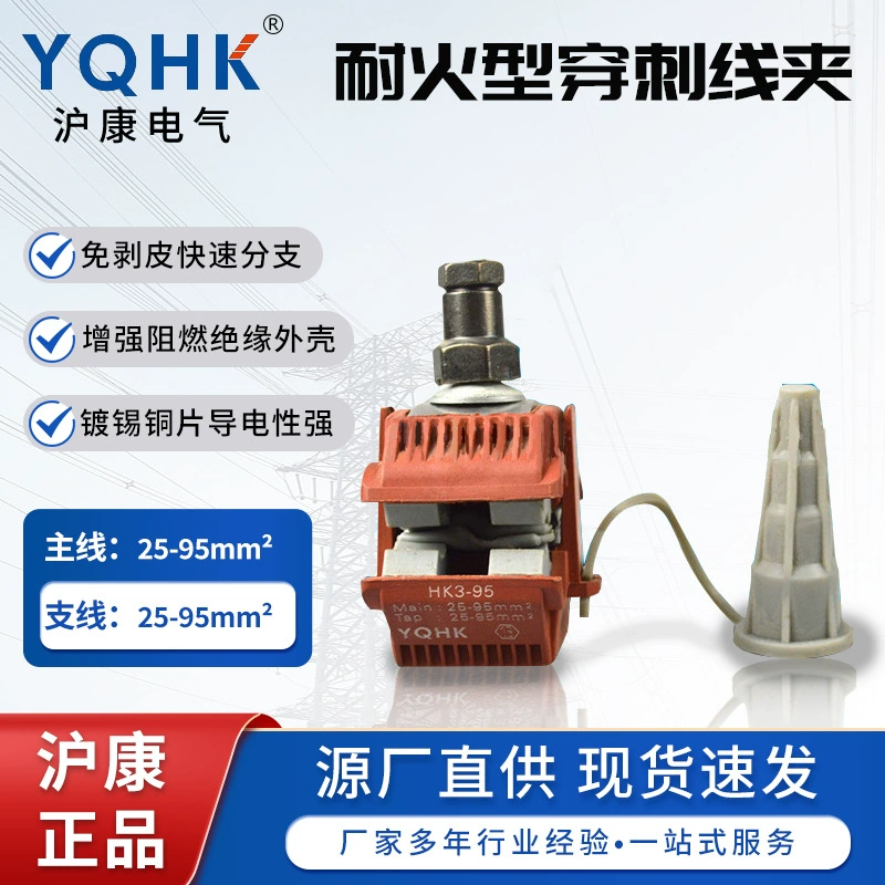 Освещение Spot HK3-95 fireproof type insulation piercing wire clip power gold tool cable branches