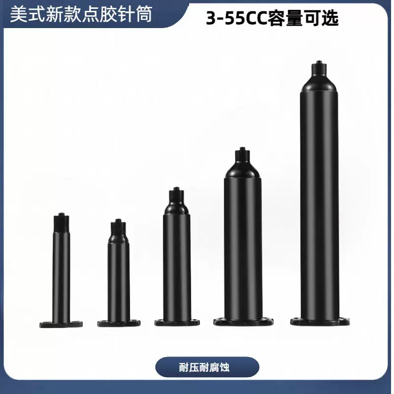 3cc5cc10cc30cc55cc美式新款点胶针筒工业无硅黑色点胶机针筒