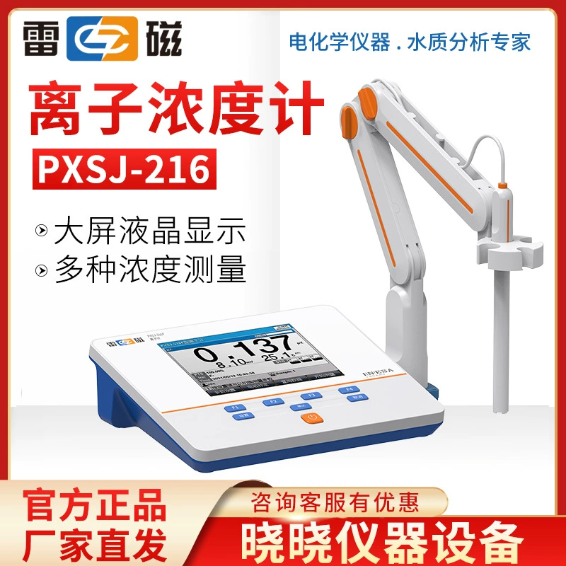 Shanghai Thunder Magnetic PXSJ-216F Лабораторный измеритель ионов Измеритель концентрации ионов Активный измеритель ионов