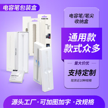 主动式被动式通用款电容笔包装盒手写笔中性盒飞机盒便携速发ipad