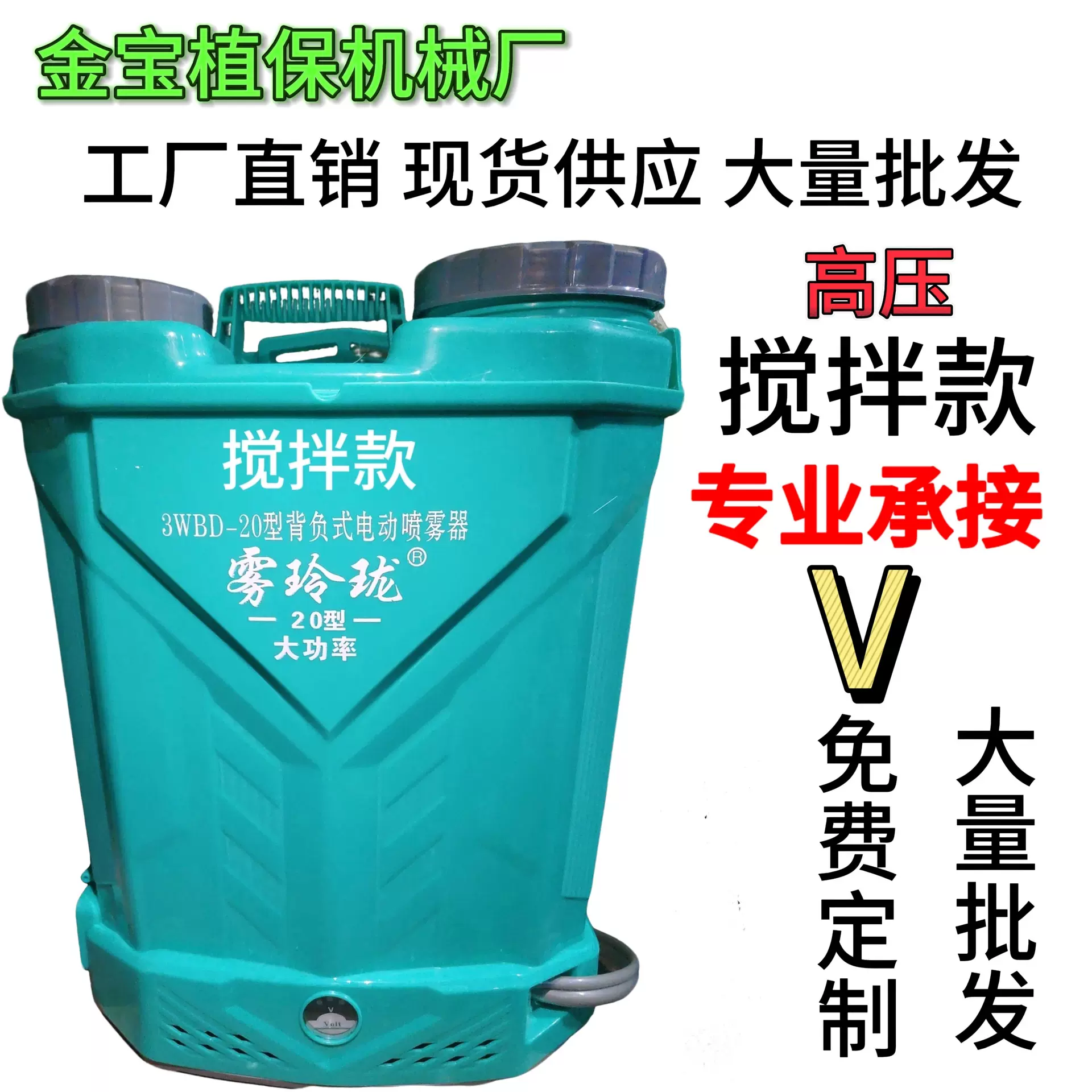 【搅拌高压】新款电动喷雾器20L喷壶农用喷雾机加厚背负式打药机