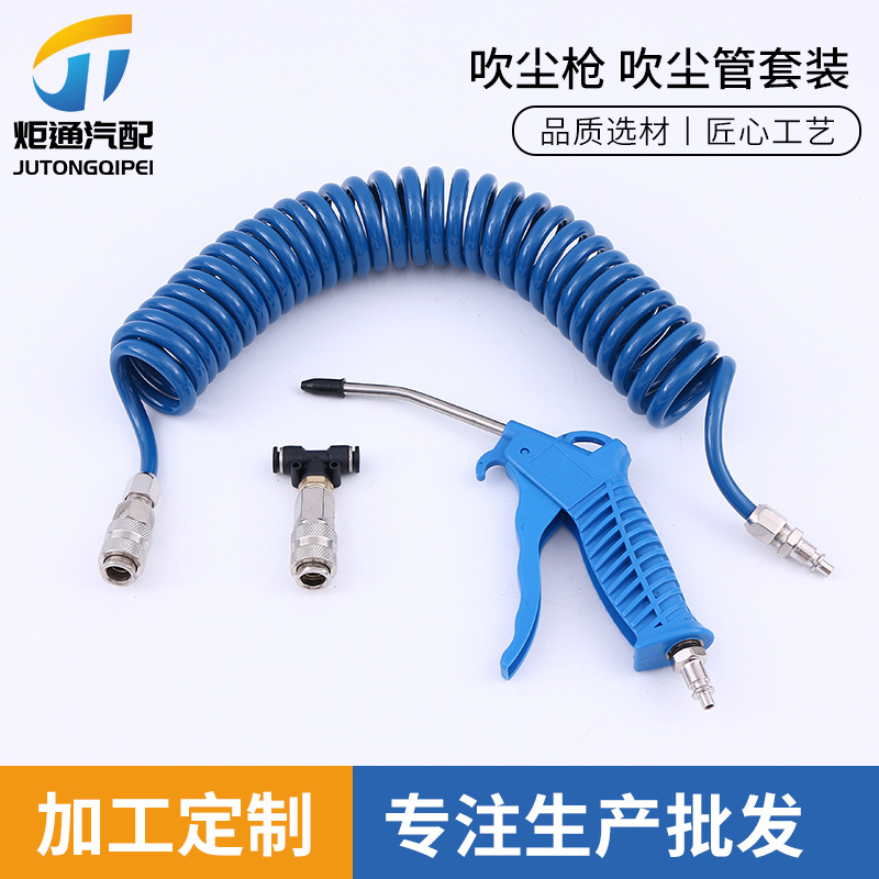 车载大货车气动除尘枪弹簧管 驾驶室吹尘枪套装 吹尘管套装