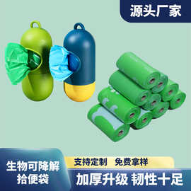 可降解宠物垃圾袋一次性大号加厚清香狗屎袋定制便携式狗狗拾便袋