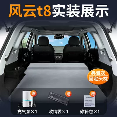 Vehicle-mounted inflatable bed Trunk Sleeping Pad Air Bed - fengyun-t8-special-car-bed-free-shipping-by-sf-express-elegant-gray-fixed-pillow-comes-with-air-pump-storage-bag-repair-kit