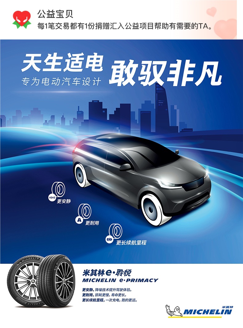 Michelin Tires 225/50R18 99W E-Lingyue St Adapted to Alison Tuyue X1 Byd Song