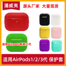 适用于新款airpodspro第三代保护套 苹果蓝牙耳机硅胶套 工厂现货