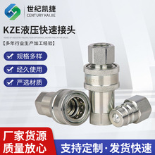 KZE液压快速接头高压双自封油管碳钢快速接头液压快速接头批发