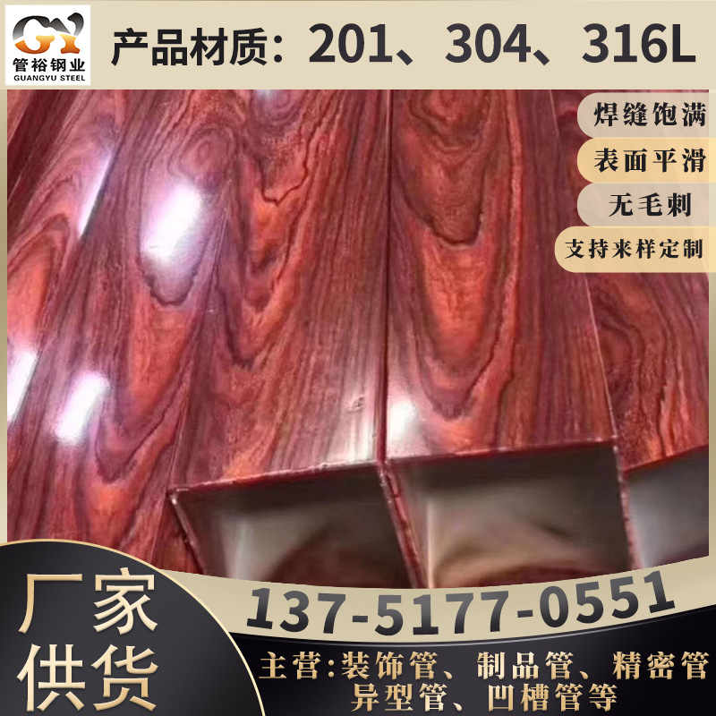 201木纹不锈钢方管 304木纹不锈钢圆管材 木纹不锈钢矩形管