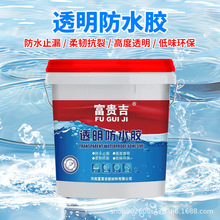 透明防水胶外墙防水涂料漆阳台渗水房屋顶漏水窗台水泥墙裂缝补漏