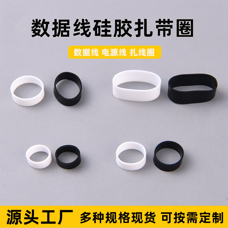 White Silicone Rubber Band High Temperature Tie Data Cable Silicone Ring Leather Ring Temperature Resistant Power Cord Rubber Band Black Rubber Band