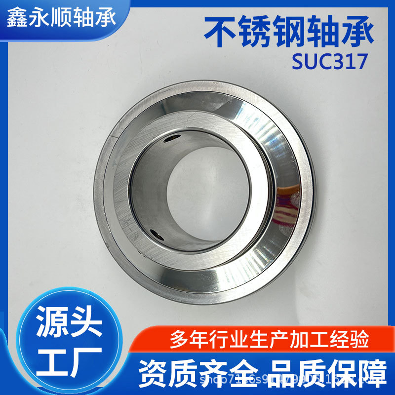 厂家直销不锈钢外球面轴承SUC317耐腐蚀可开票