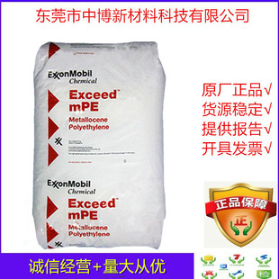 Brand Distribution Mvldpe Exxon 2018Ma Blown Film Grade Non-Opening Metalloporphic Raw Material Toughened Pe Film Material