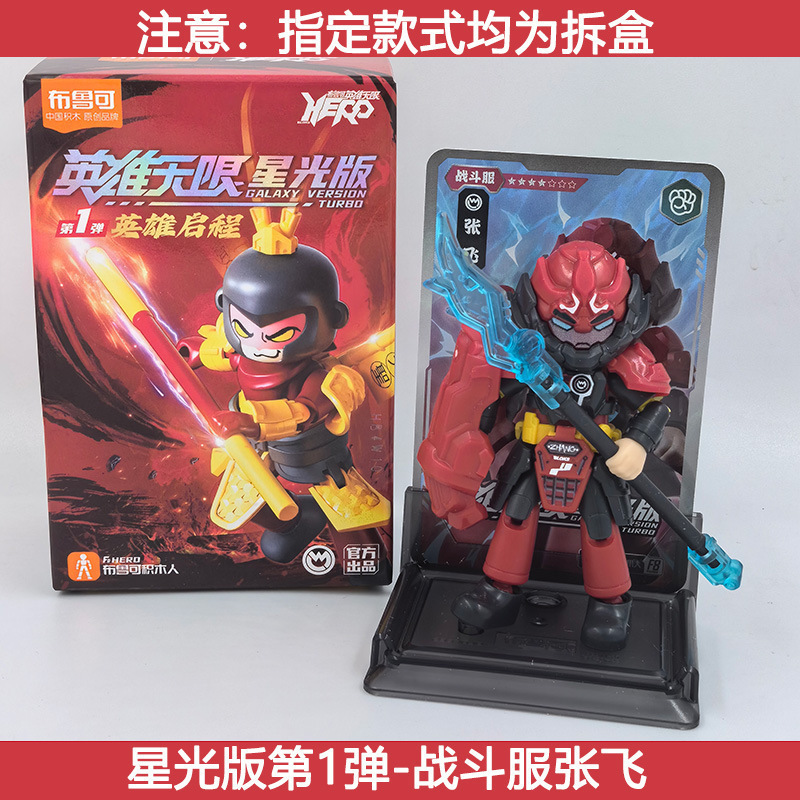 メーカー卸売ブルックビルディングブロックヒーローズインフィニットスターライトバージョン組み立て済み趙雲フィギュアブルック孫悟空関|undefined