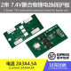 Two strings of 2s polymer 7.4V lithium battery protection board working current 2-4.5A lithium battery accessories stick nickel sheet