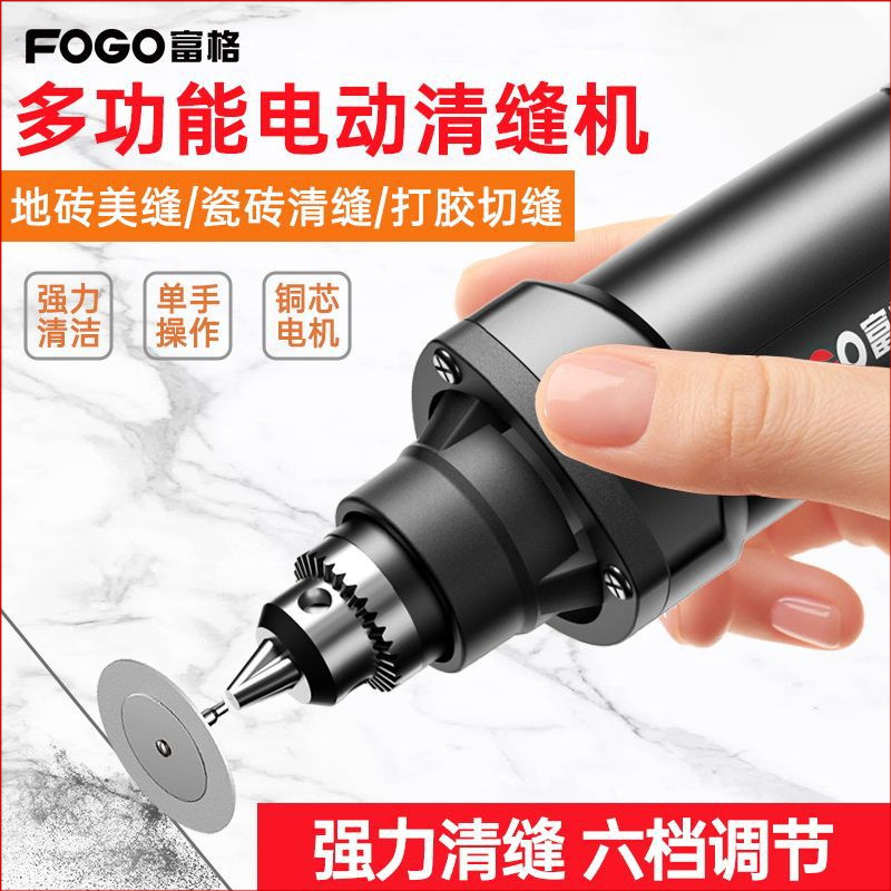 富格美缝剂施工工具电动清缝机瓷砖清理切割机地砖开槽清缝地钻