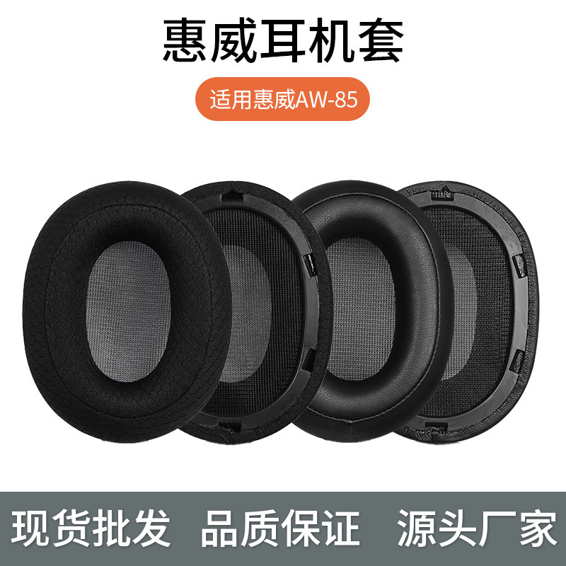 Suitable for HiVi hivi AW-85 earphone cover aw-85 earmuffs earmuffs head-worn sponge ear cotton Suitable for HiVi hivi AW-85 earphone cover aw-85 earmuffs earmuffs head-worn sponge ear cotton