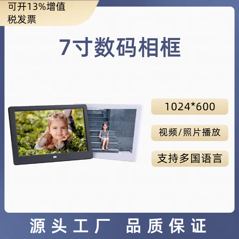 跨境7 8 10寸高清电子相册数码相框时钟日历图片音乐视频播放器