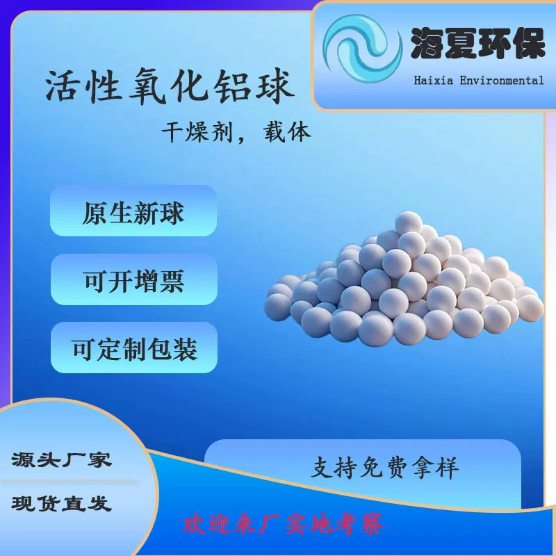 厂家直销活性氧化铝球空压机用干燥剂催化剂载体