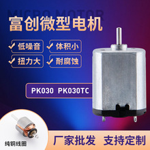 PK030美容儀微型電機 成人用品震動馬達 潔面儀按摩器直流微電機