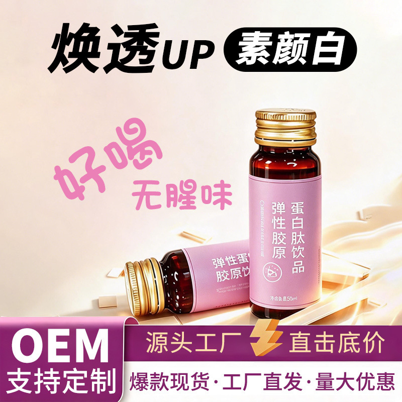 Y Fish Collagen Peptide Oral Liquid Sugar Anti-Aging Drink White Bird's Nest Active Small Molecule Beauty Peptide Collagen Brightening Drink