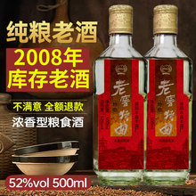 2008年老窖特曲纯粮食陈年库存老酒52度浓香型白酒整箱批发特价