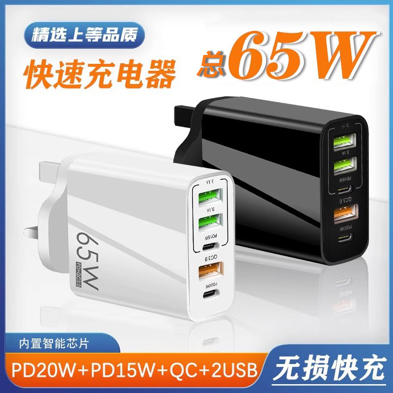 65W Multi-port USB Hong Kong Mobile Phone Charger Head PD Fast Charge US Mobile Phone Dual typec British Standard Charging Plug