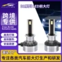 改装远近跨境定制车灯