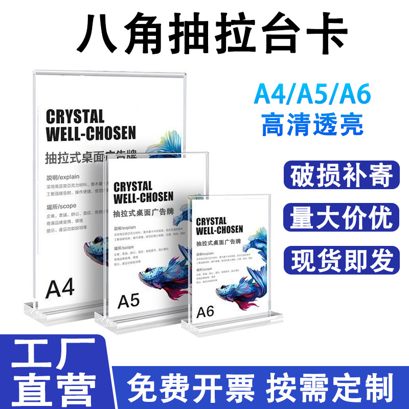 Octagonal Pull-Out T-Shaped Table Card A4 Table Sign Pull-Out A5 Display Stand A6 Table Sign Price Advertisement Display Stand