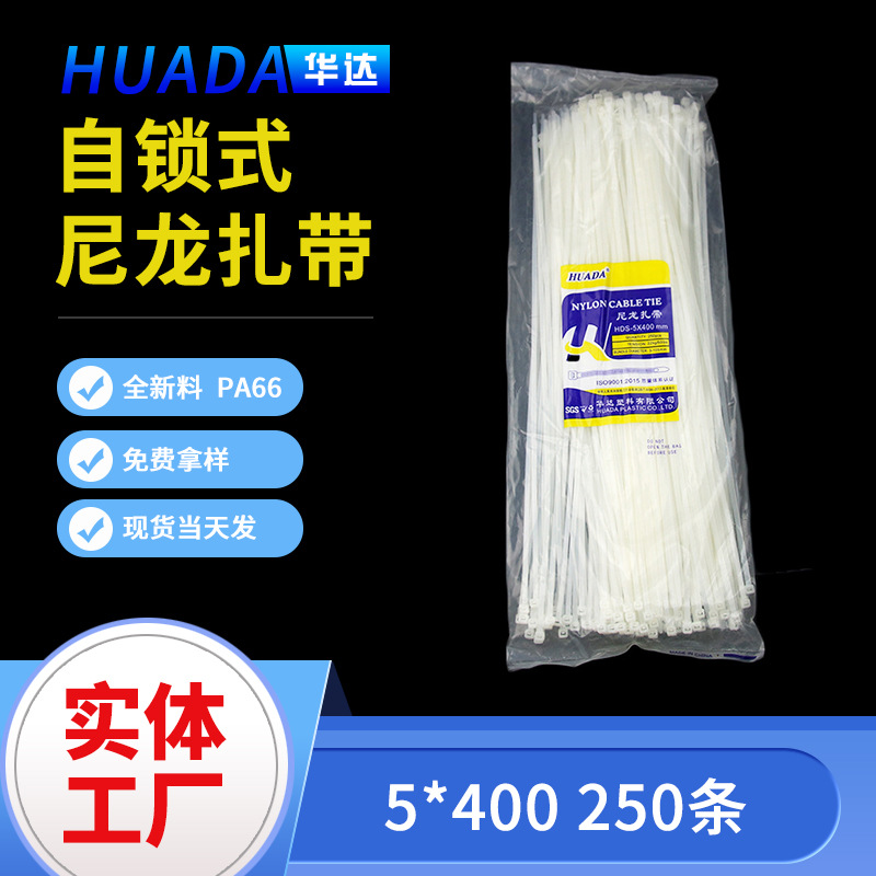 固定锁线扎带5*400数据线透明扎带 尼龙扎带 华达捆扎带批发