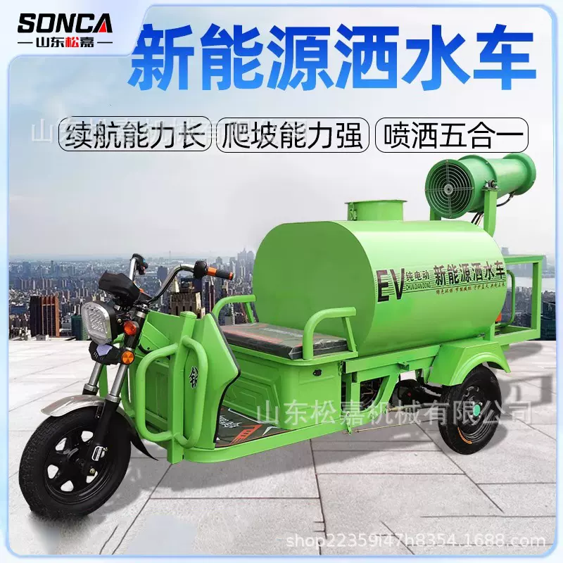 工地用多功能小型环卫绿化高压喷清洗车新能源电动三轮雾炮洒水车