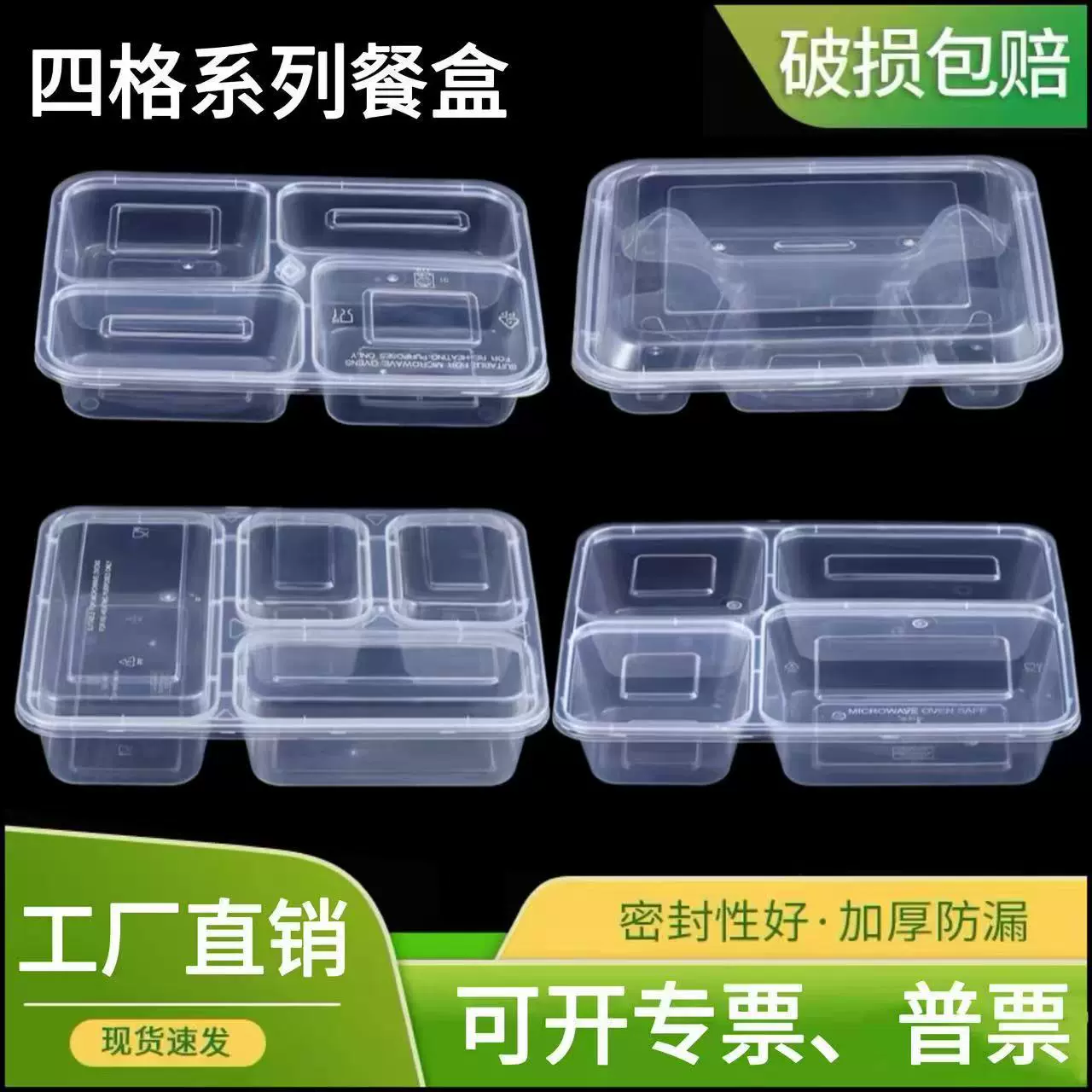 一次性餐盒长方形四格打包盒快餐盒塑料外卖盒保鲜盒厂家批发定制