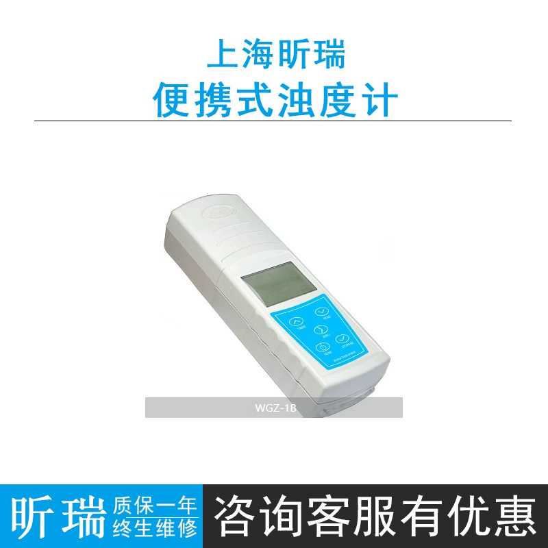 Шанхай Xinrui WGZ-20B, 1B, 200B (портативный) измеритель мутности автоматически корректирует ноль и корректирует