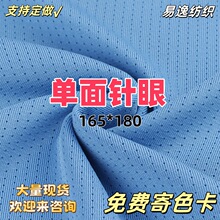 180克单面针眼涤氨弹力布小网眼 涤纶心空网眼面料 运动面料